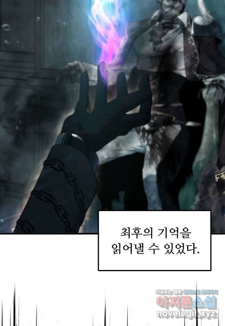두 번 사는 랭커 176화 26