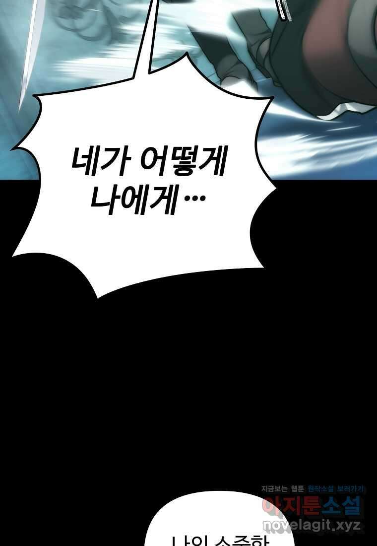 두 번 사는 랭커 176화 31
