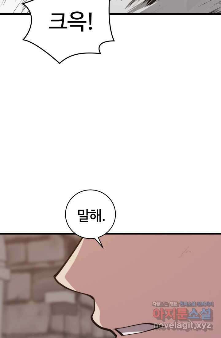 서울역 네크로맨서 138화 4