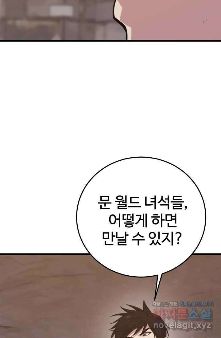 서울역 네크로맨서 138화 5