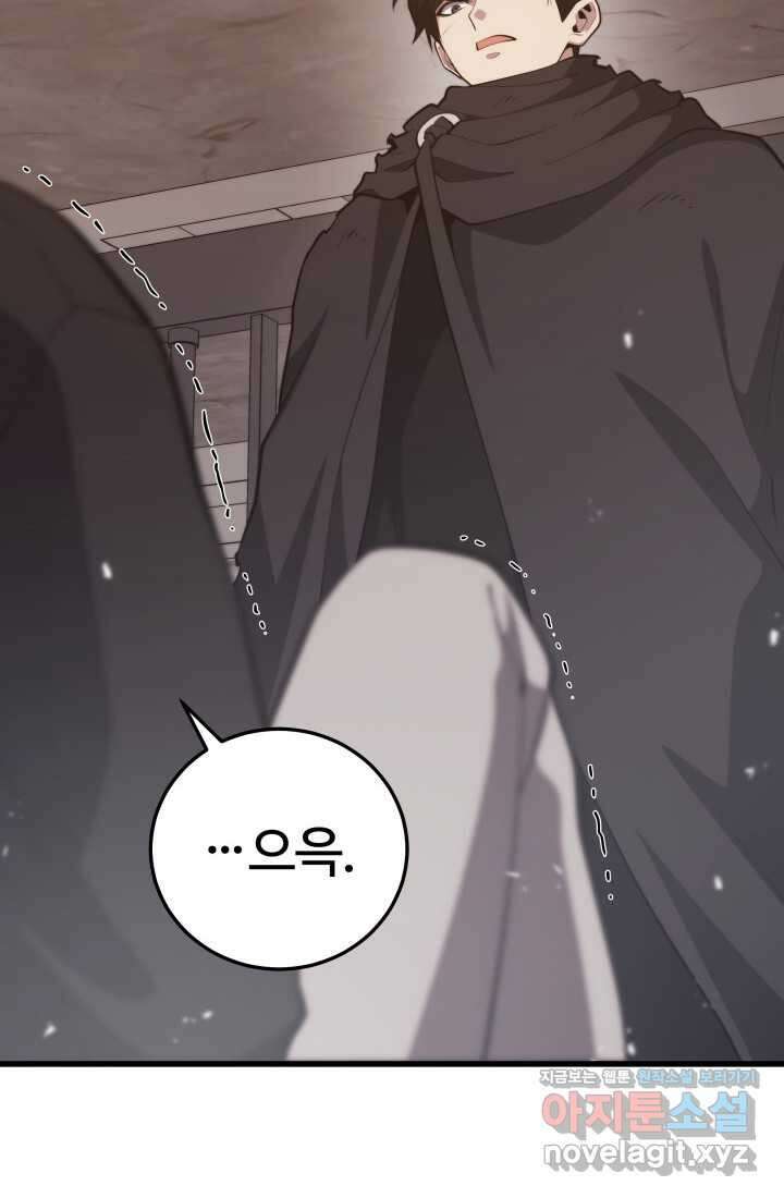 서울역 네크로맨서 138화 6