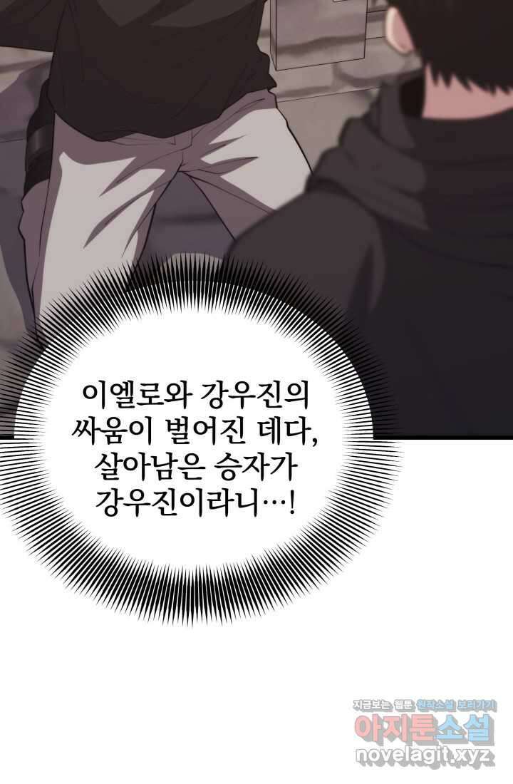 서울역 네크로맨서 138화 8