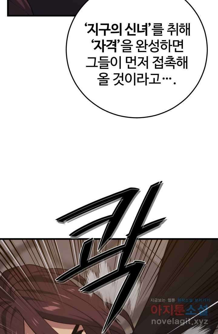 서울역 네크로맨서 138화 12