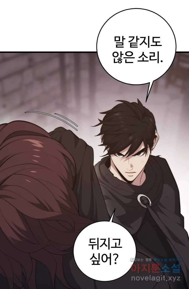 서울역 네크로맨서 138화 14