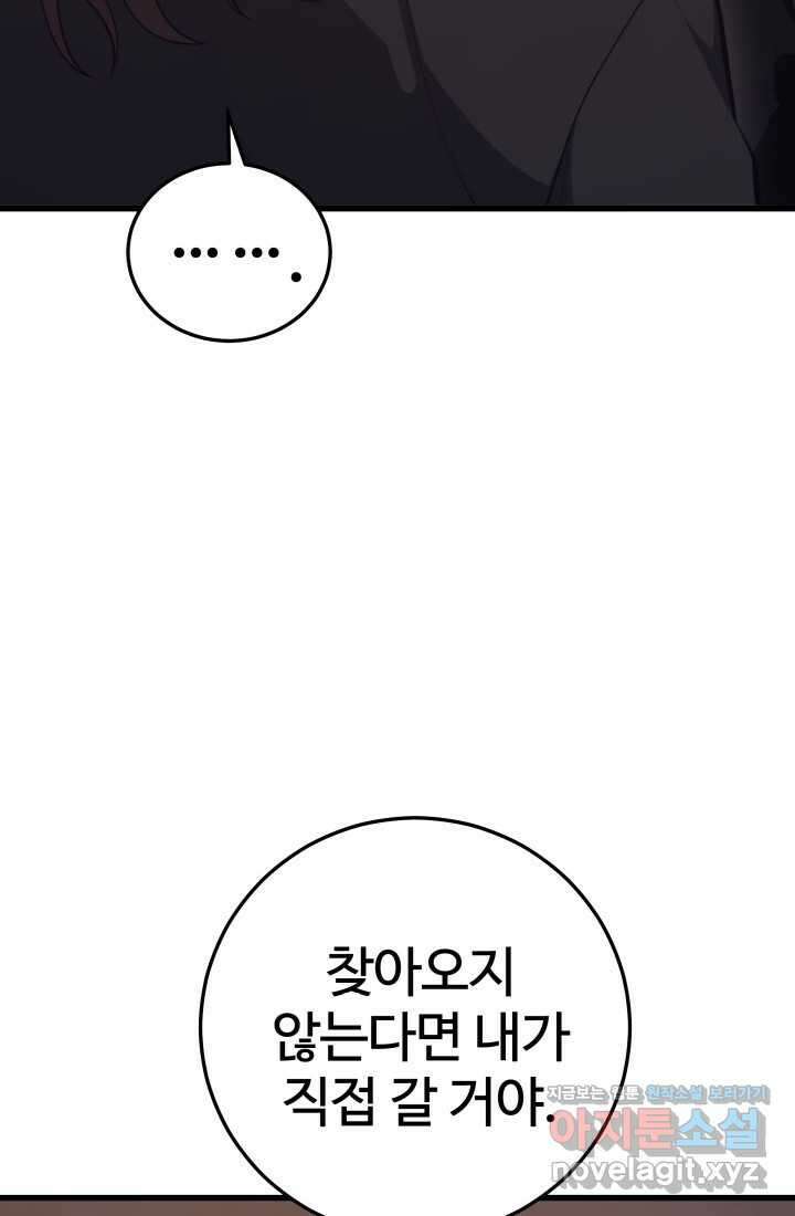 서울역 네크로맨서 138화 15