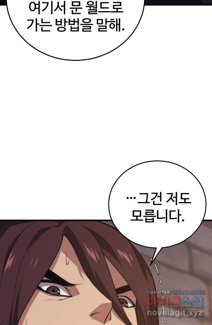 서울역 네크로맨서 138화 17