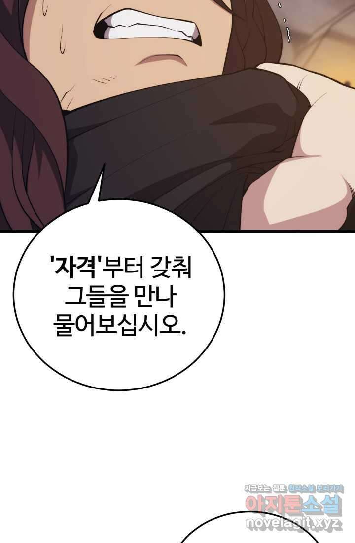서울역 네크로맨서 138화 18