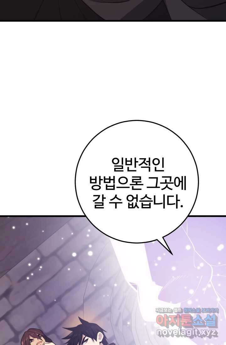 서울역 네크로맨서 138화 20