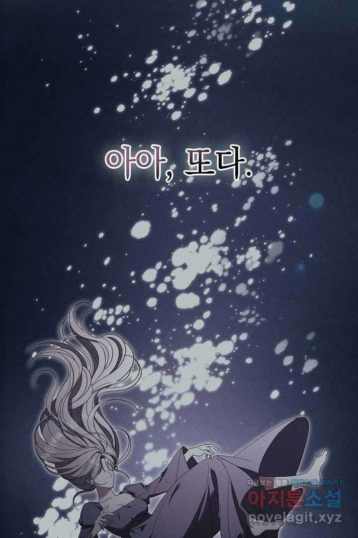 알타스의 동풍 68화 2