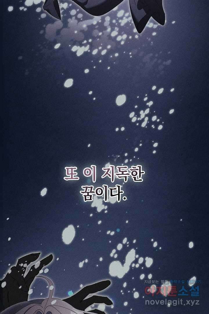알타스의 동풍 68화 3