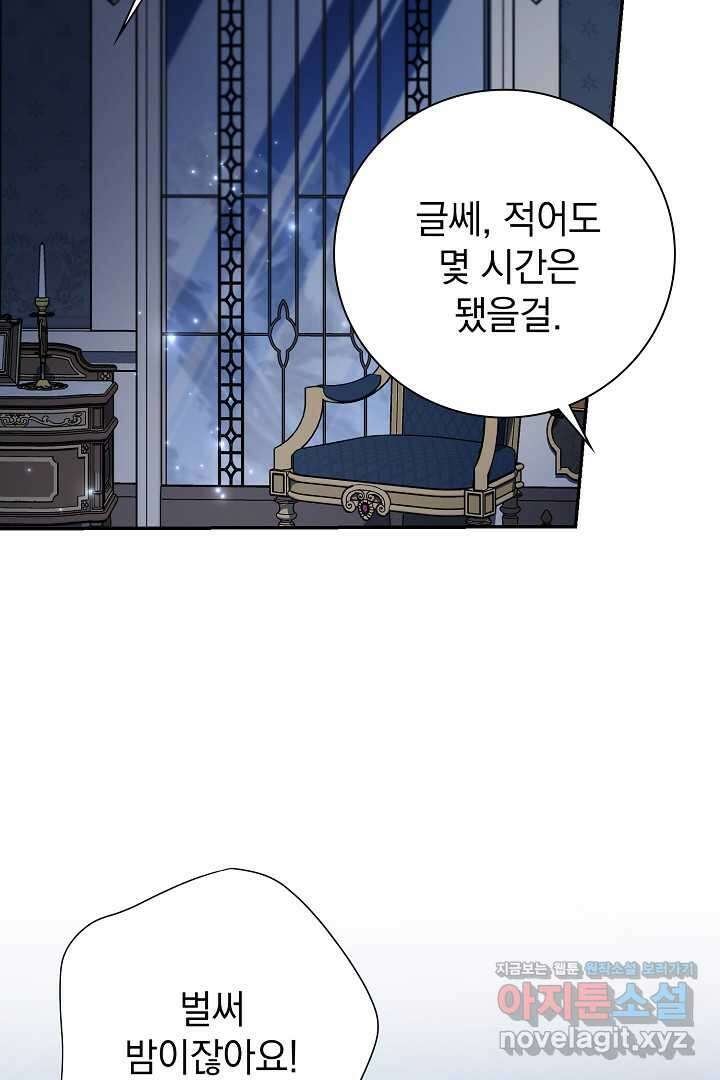 알타스의 동풍 68화 13