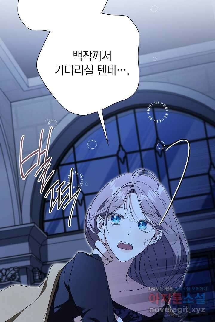 알타스의 동풍 68화 14