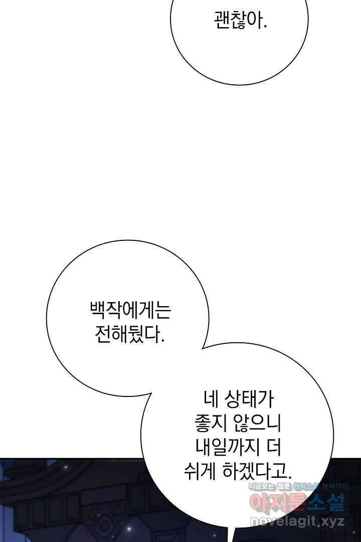 알타스의 동풍 68화 16