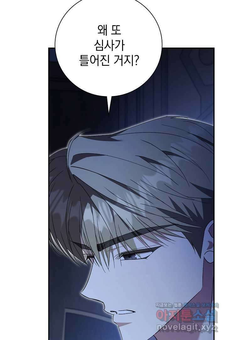 알타스의 동풍 68화 21