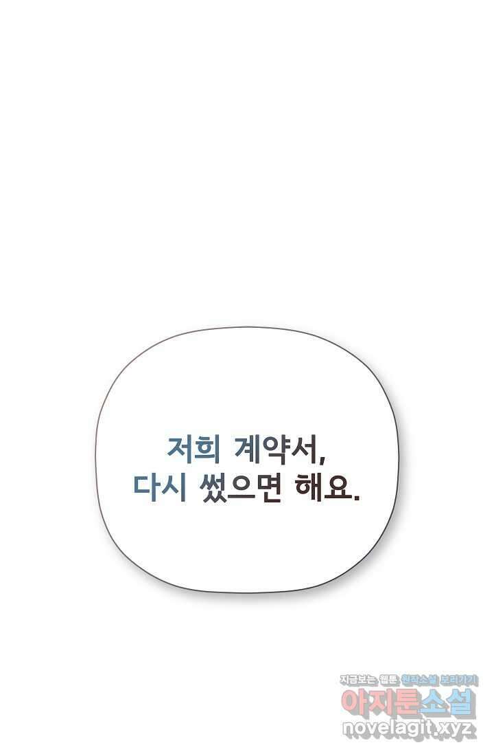 정체를 숨긴 서브남주에게 잘못 걸렸다 72화 1