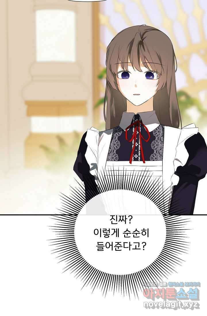 정체를 숨긴 서브남주에게 잘못 걸렸다 72화 5