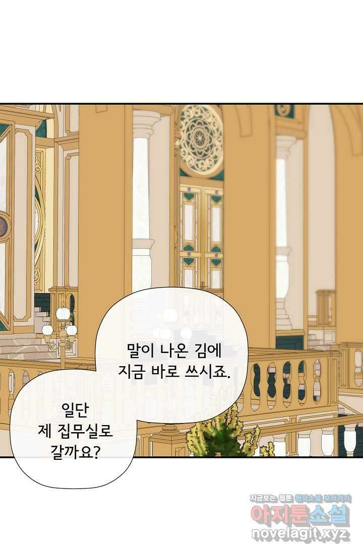 정체를 숨긴 서브남주에게 잘못 걸렸다 72화 6