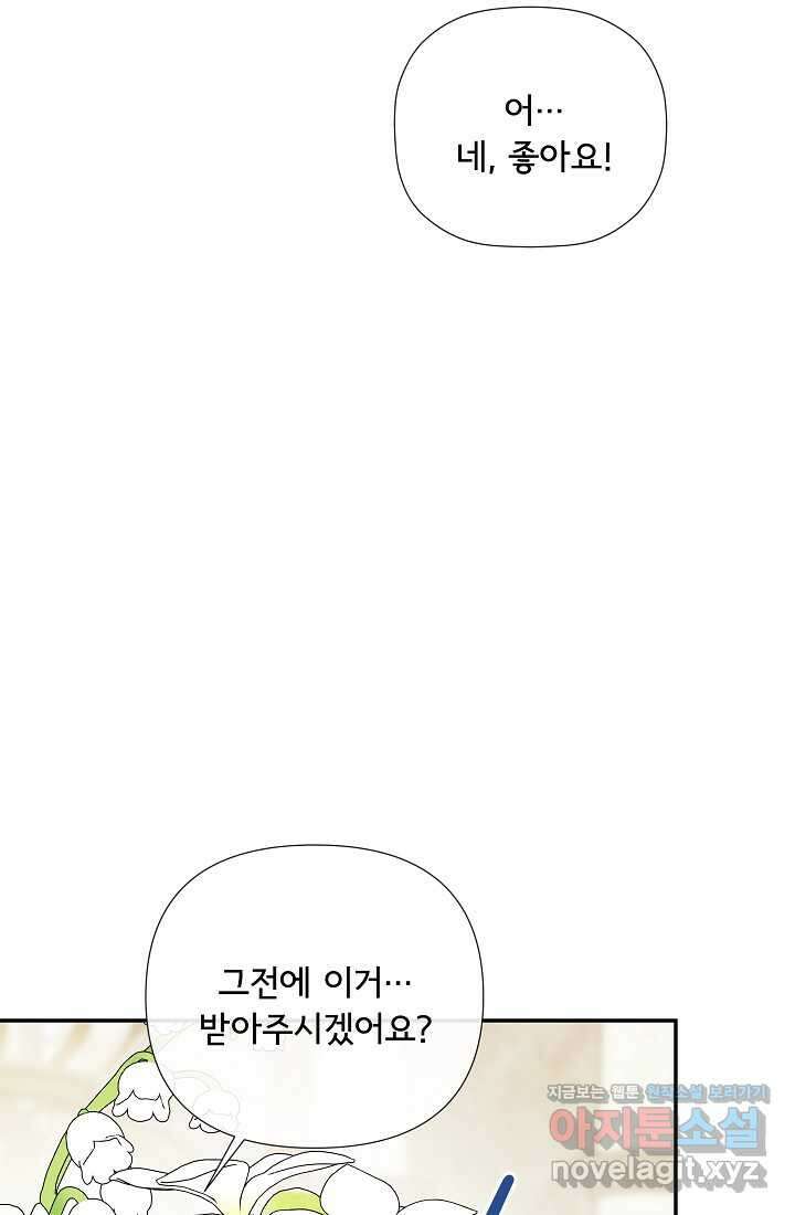 정체를 숨긴 서브남주에게 잘못 걸렸다 72화 7