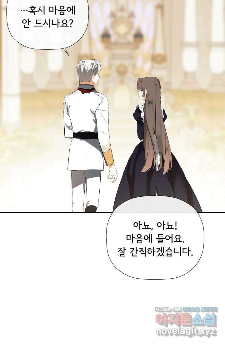 정체를 숨긴 서브남주에게 잘못 걸렸다 72화 12