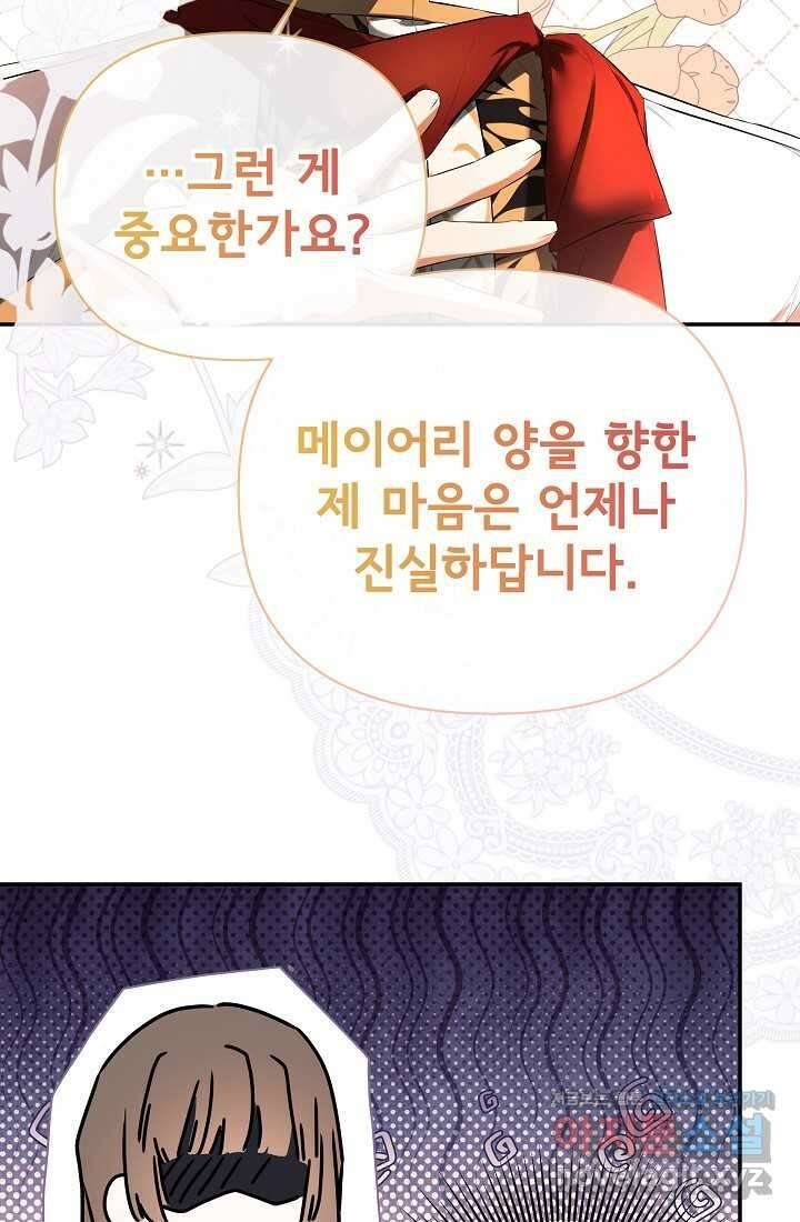 정체를 숨긴 서브남주에게 잘못 걸렸다 72화 17