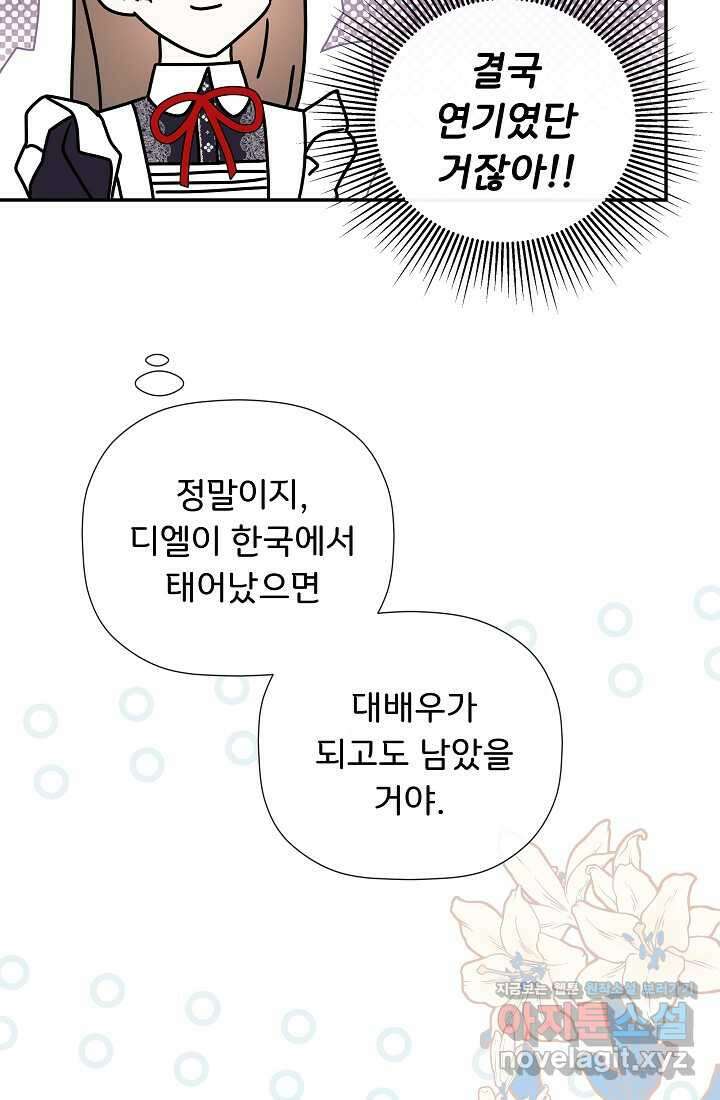 정체를 숨긴 서브남주에게 잘못 걸렸다 72화 18