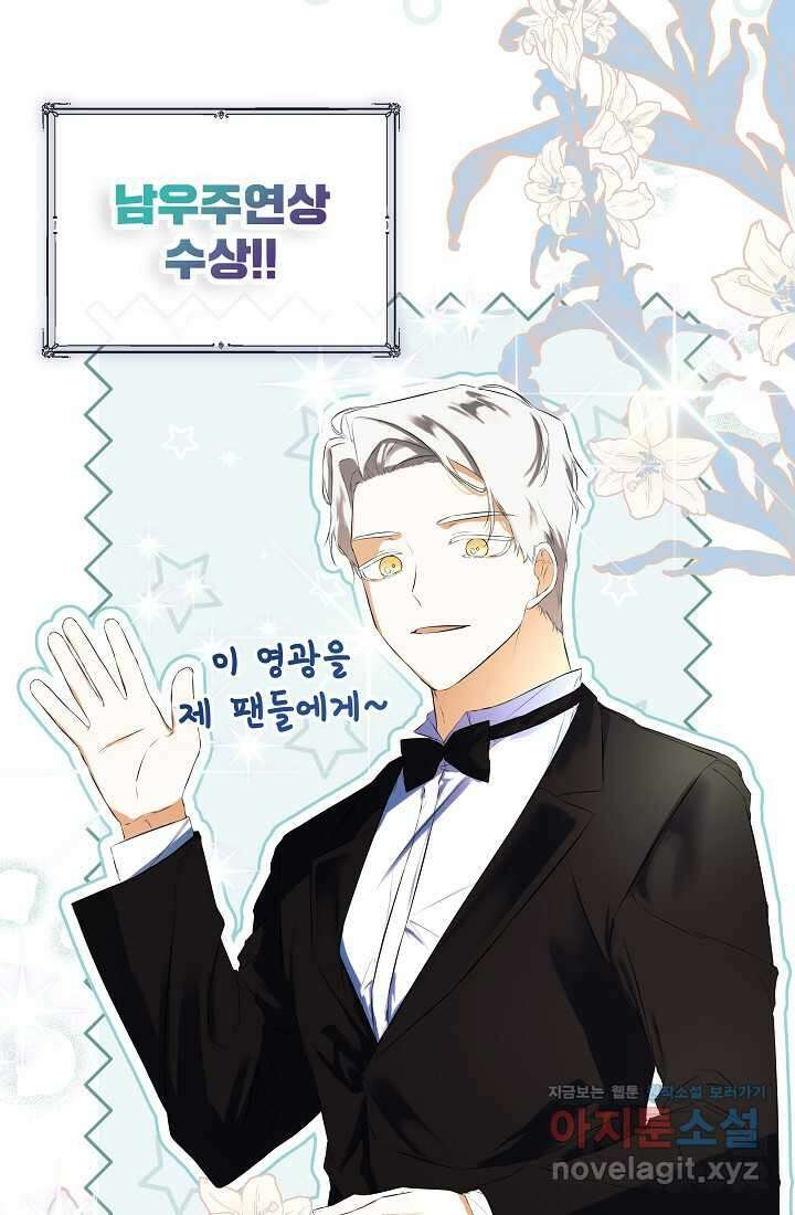 정체를 숨긴 서브남주에게 잘못 걸렸다 72화 19