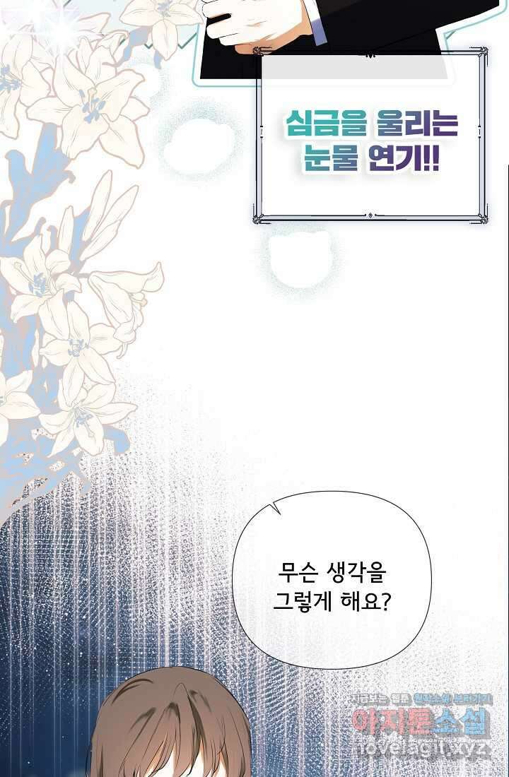 정체를 숨긴 서브남주에게 잘못 걸렸다 72화 20
