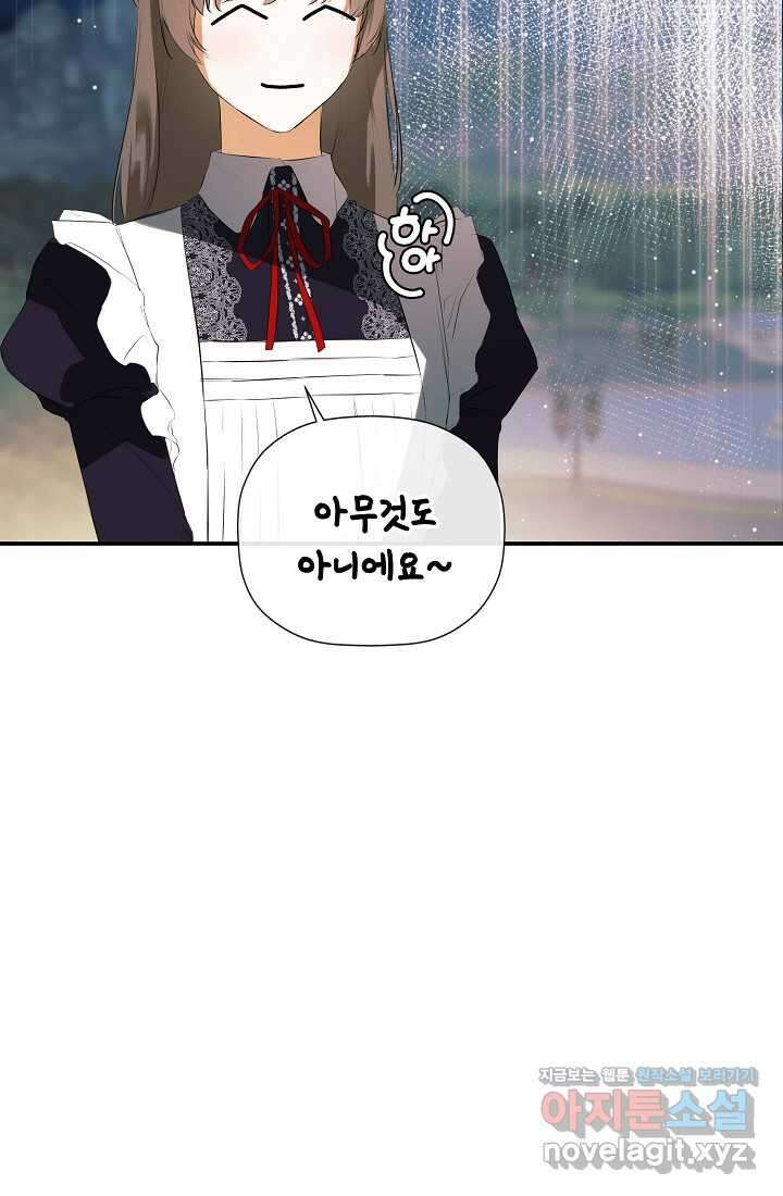 정체를 숨긴 서브남주에게 잘못 걸렸다 72화 21