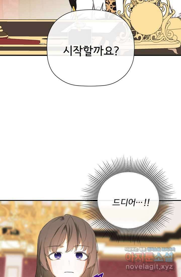 정체를 숨긴 서브남주에게 잘못 걸렸다 72화 26