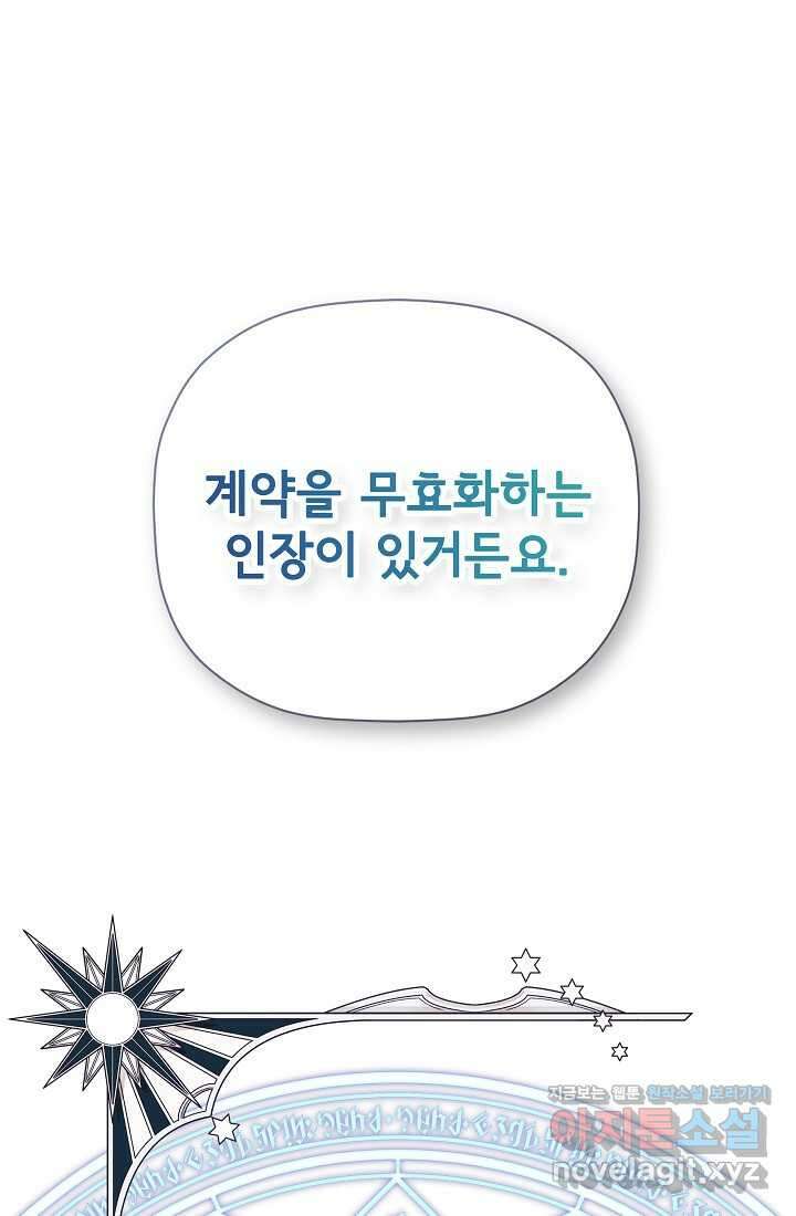 정체를 숨긴 서브남주에게 잘못 걸렸다 72화 29
