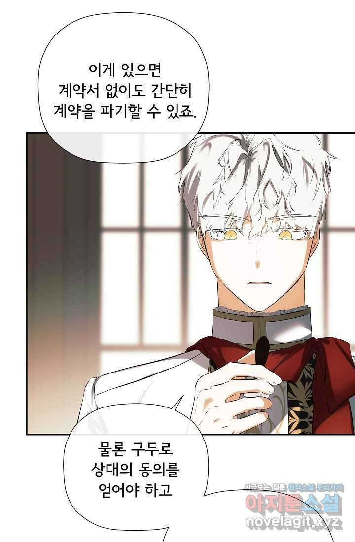 정체를 숨긴 서브남주에게 잘못 걸렸다 72화 31