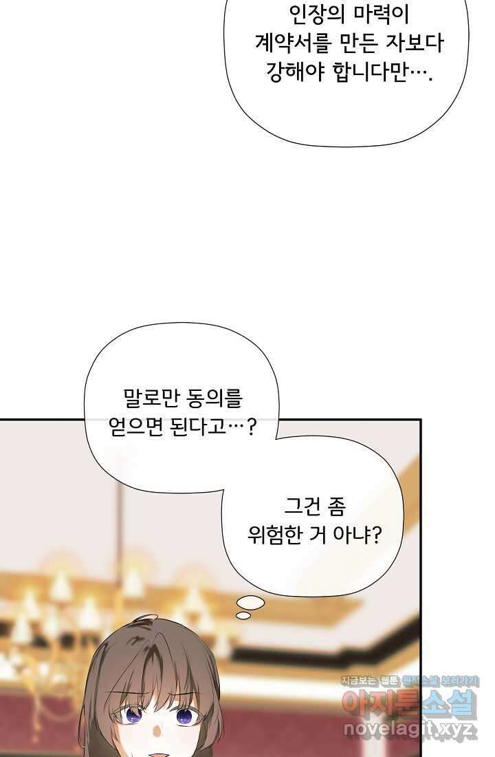 정체를 숨긴 서브남주에게 잘못 걸렸다 72화 32