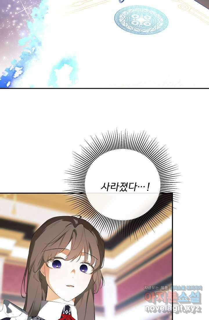 정체를 숨긴 서브남주에게 잘못 걸렸다 72화 38