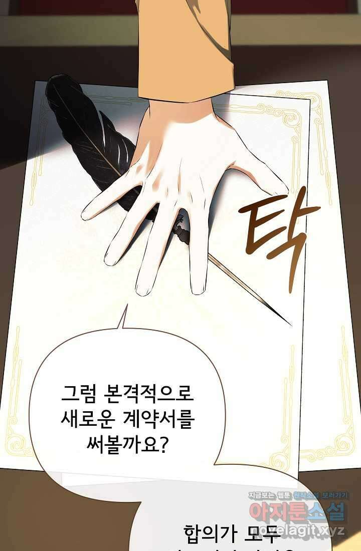 정체를 숨긴 서브남주에게 잘못 걸렸다 72화 40