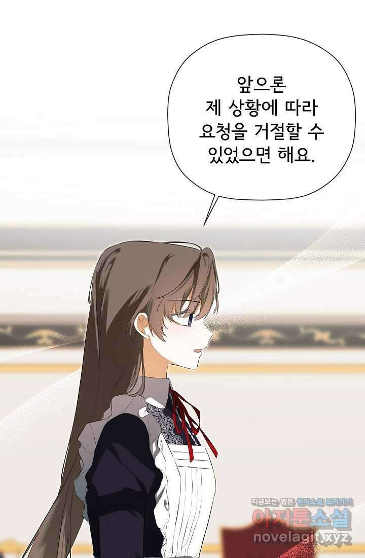 정체를 숨긴 서브남주에게 잘못 걸렸다 72화 45