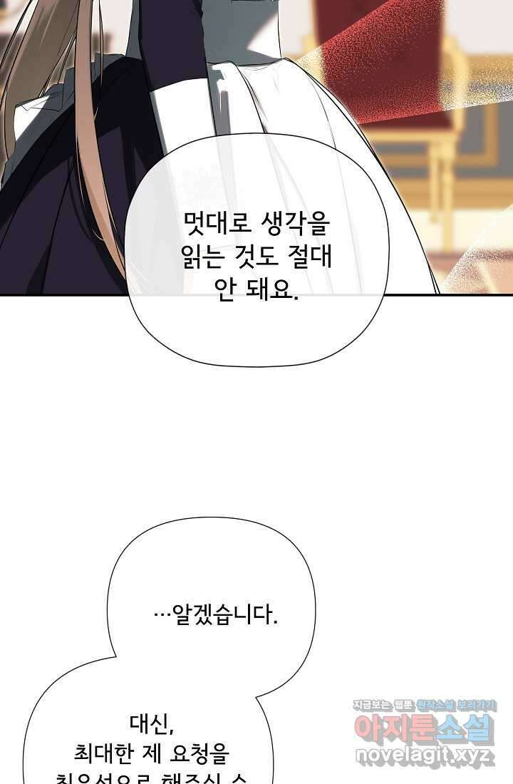 정체를 숨긴 서브남주에게 잘못 걸렸다 72화 46