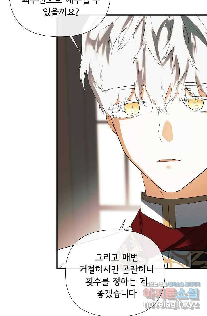 정체를 숨긴 서브남주에게 잘못 걸렸다 72화 47