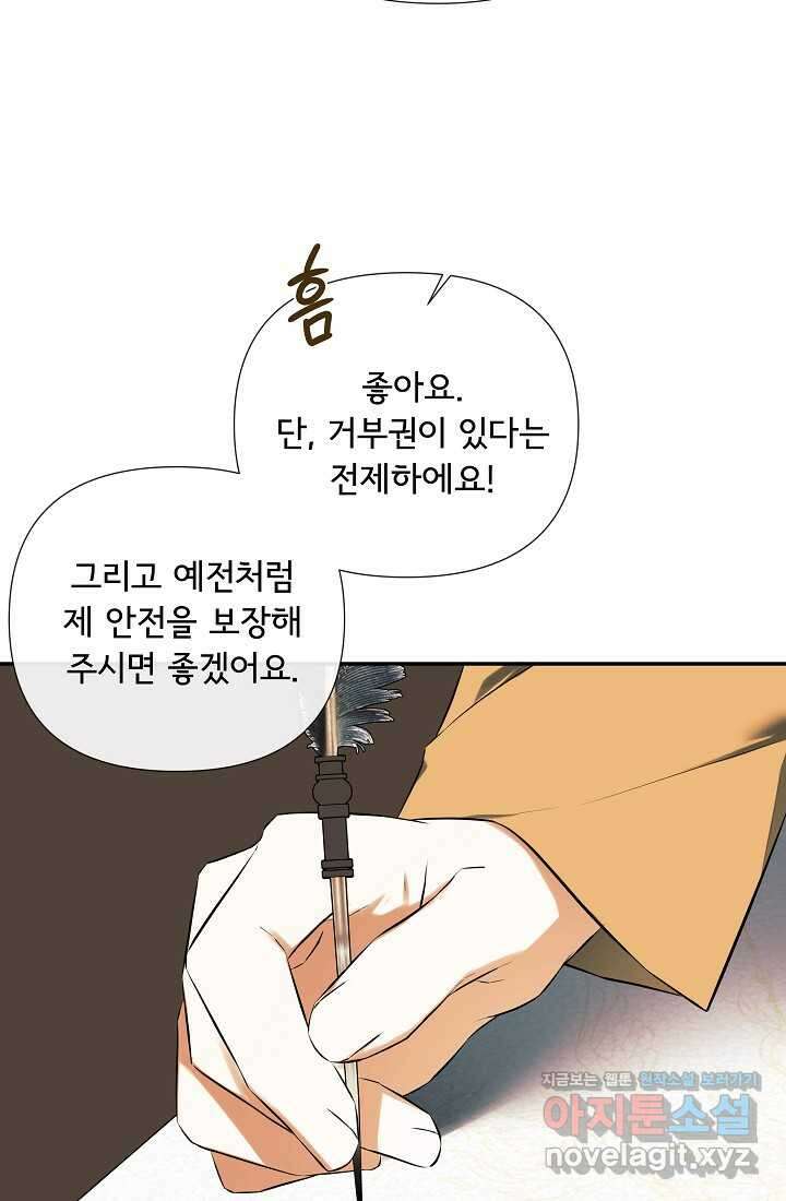 정체를 숨긴 서브남주에게 잘못 걸렸다 72화 48