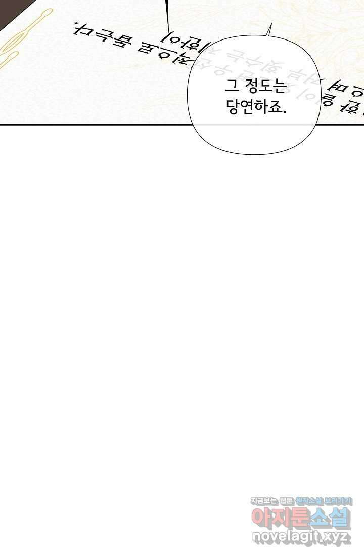 정체를 숨긴 서브남주에게 잘못 걸렸다 72화 49