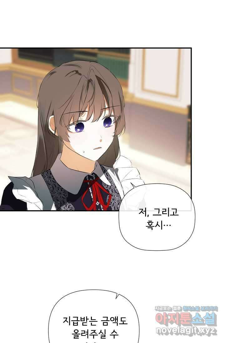 정체를 숨긴 서브남주에게 잘못 걸렸다 72화 50