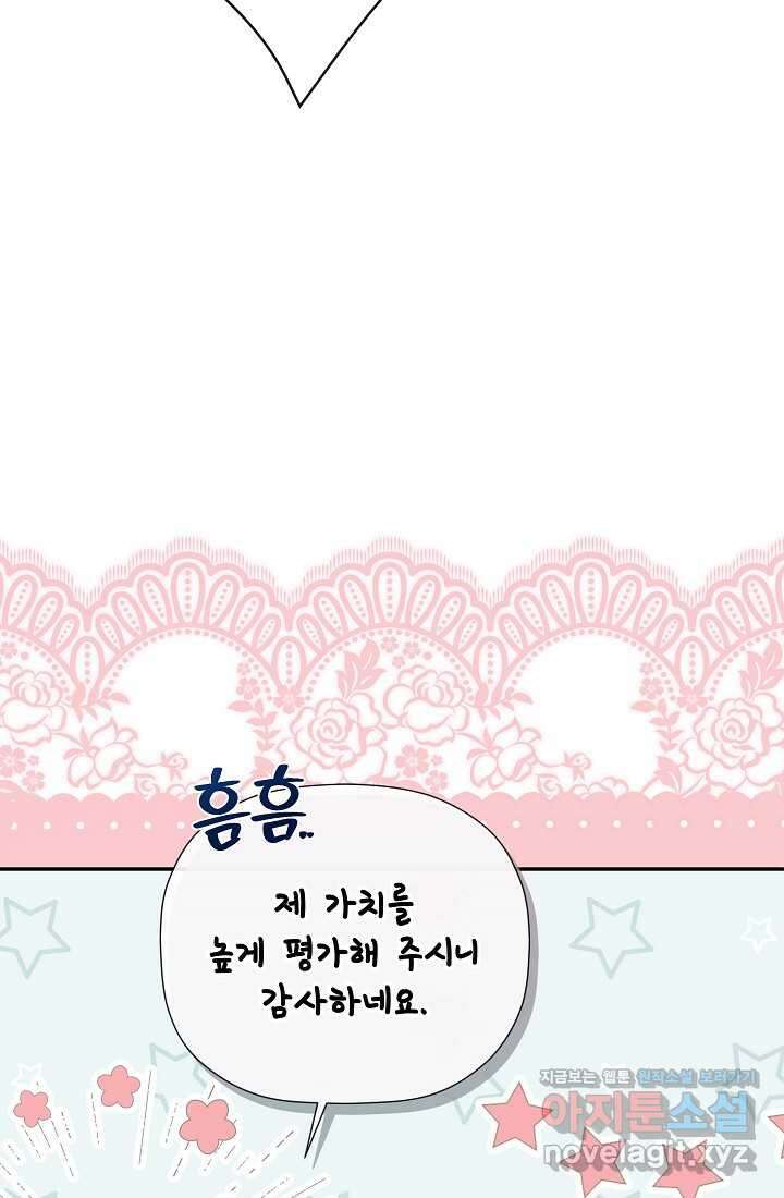 정체를 숨긴 서브남주에게 잘못 걸렸다 72화 52
