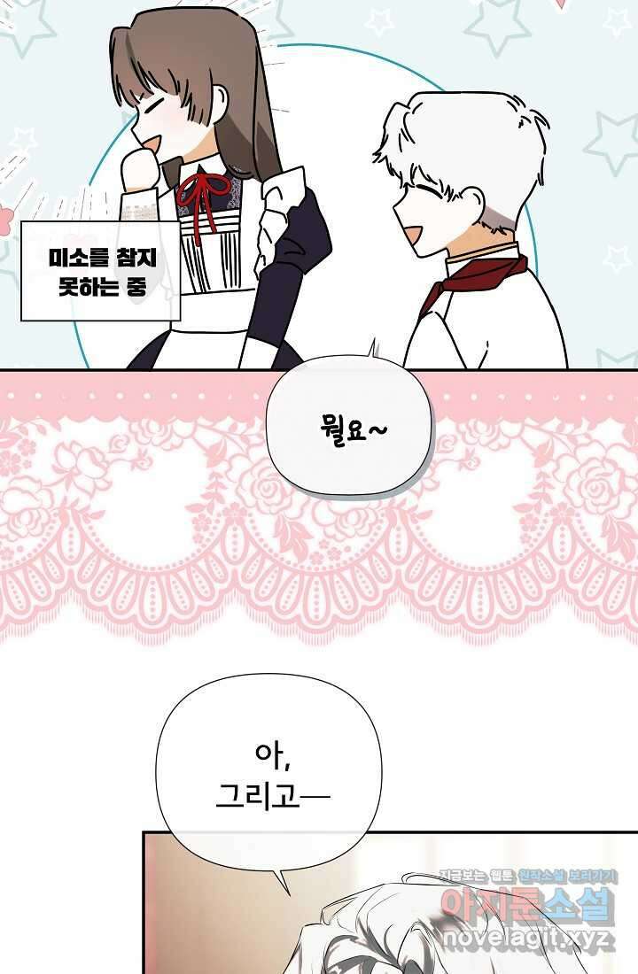 정체를 숨긴 서브남주에게 잘못 걸렸다 72화 53