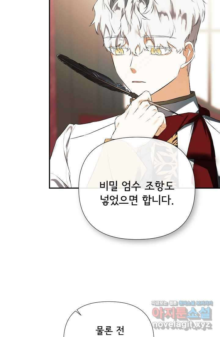 정체를 숨긴 서브남주에게 잘못 걸렸다 72화 54