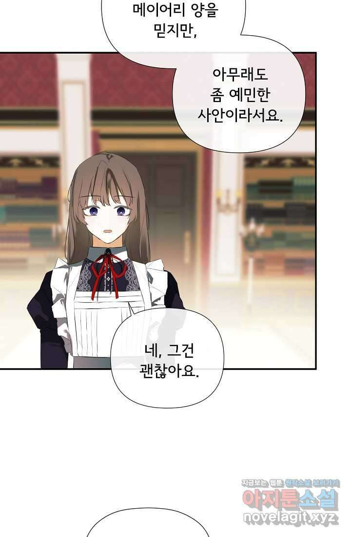 정체를 숨긴 서브남주에게 잘못 걸렸다 72화 55