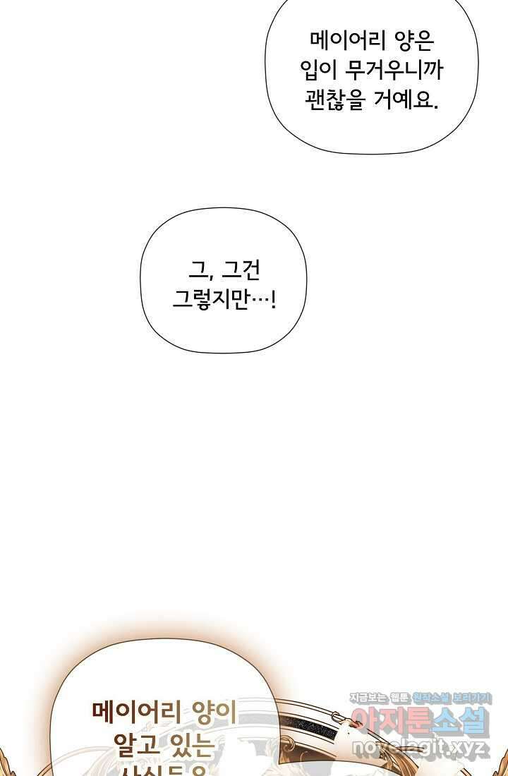 정체를 숨긴 서브남주에게 잘못 걸렸다 72화 57