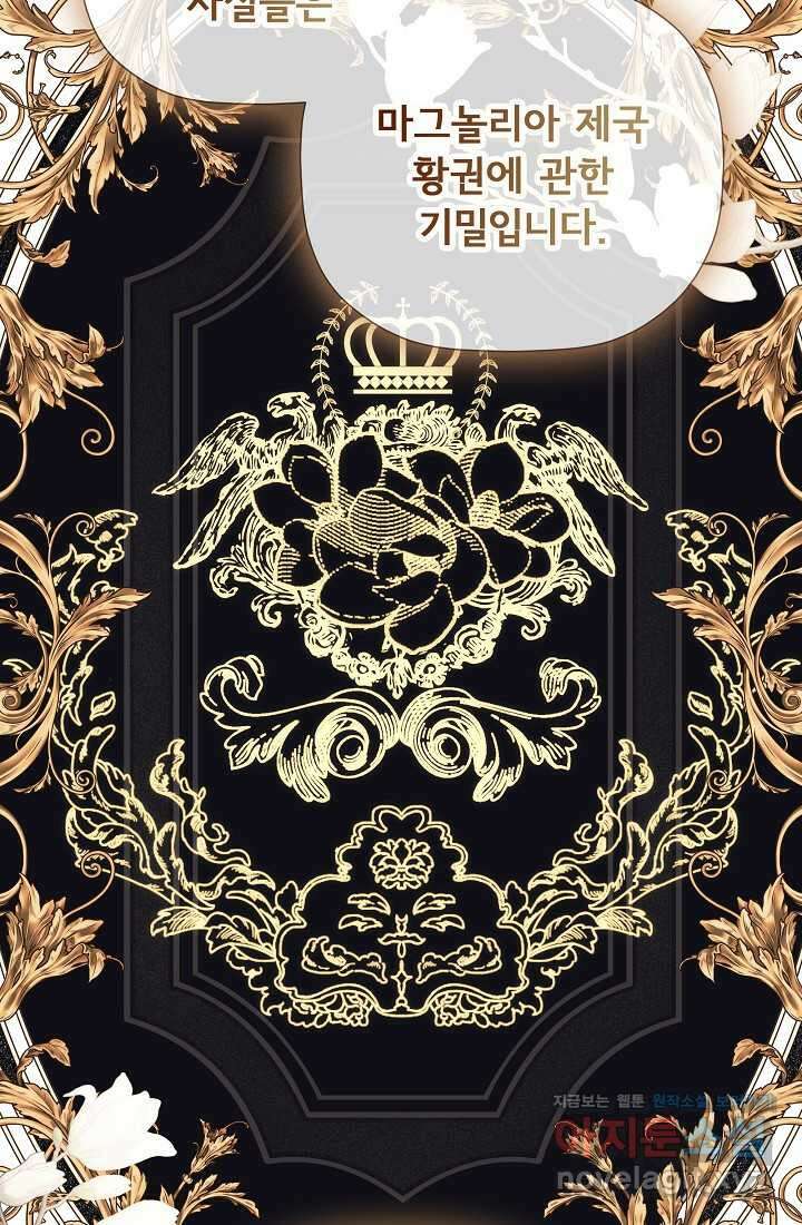정체를 숨긴 서브남주에게 잘못 걸렸다 72화 58