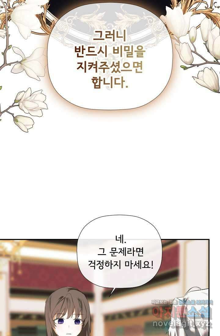 정체를 숨긴 서브남주에게 잘못 걸렸다 72화 59