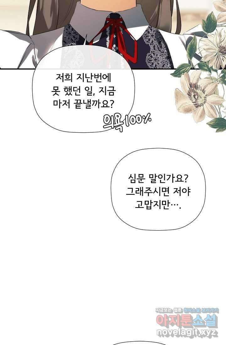 정체를 숨긴 서브남주에게 잘못 걸렸다 72화 71
