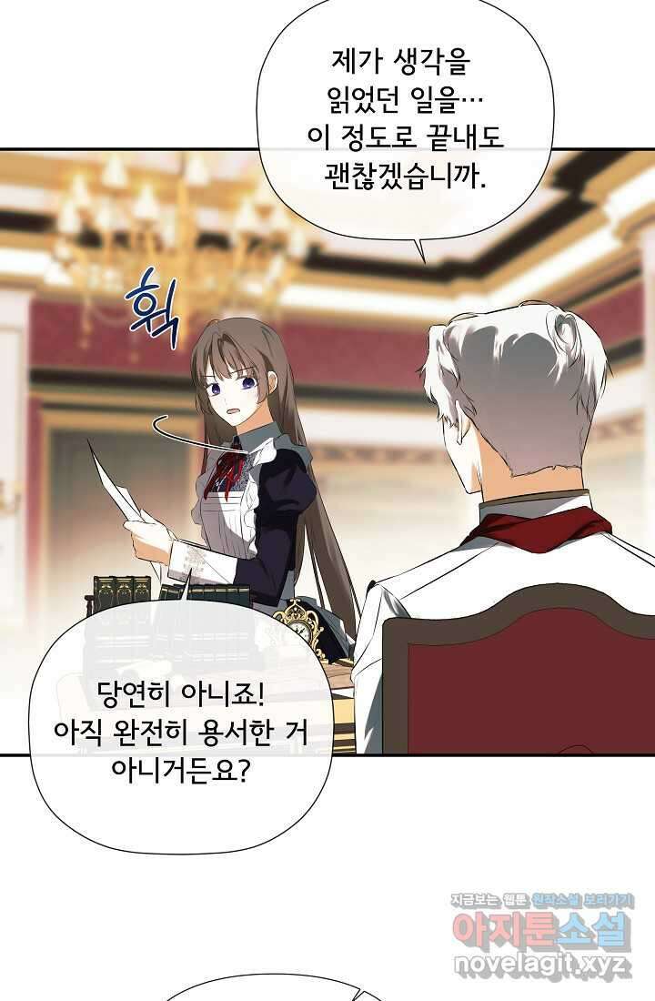 정체를 숨긴 서브남주에게 잘못 걸렸다 72화 72