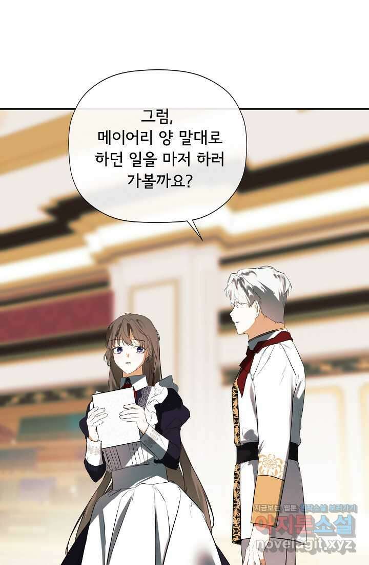 정체를 숨긴 서브남주에게 잘못 걸렸다 72화 75